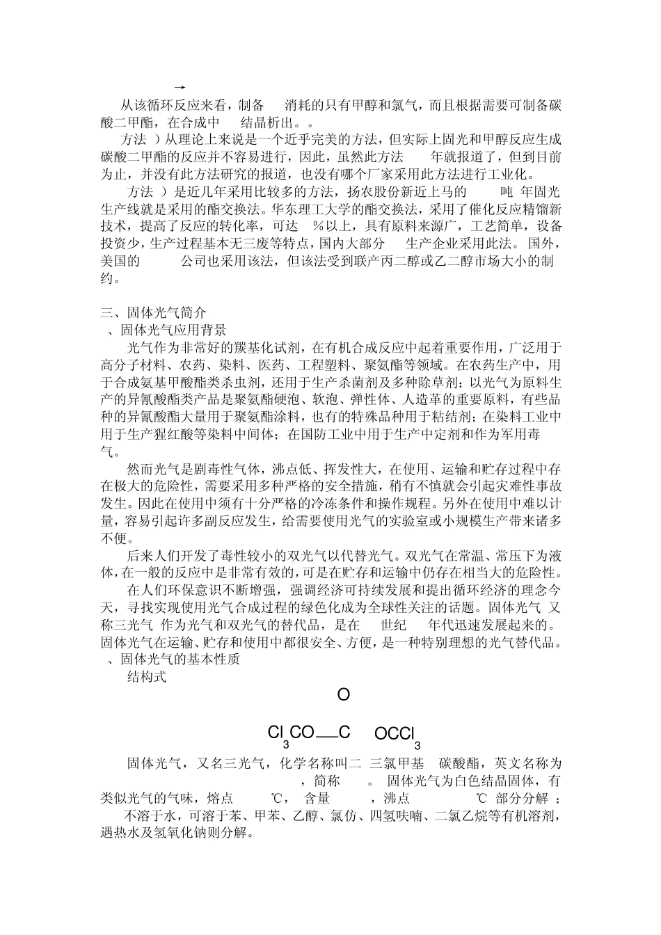 固体光气生产可行性报告_第2页