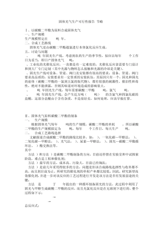 固体光气生产可行性报告