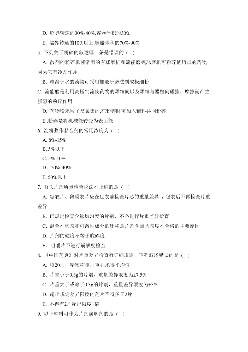 固体制剂习题_第2页