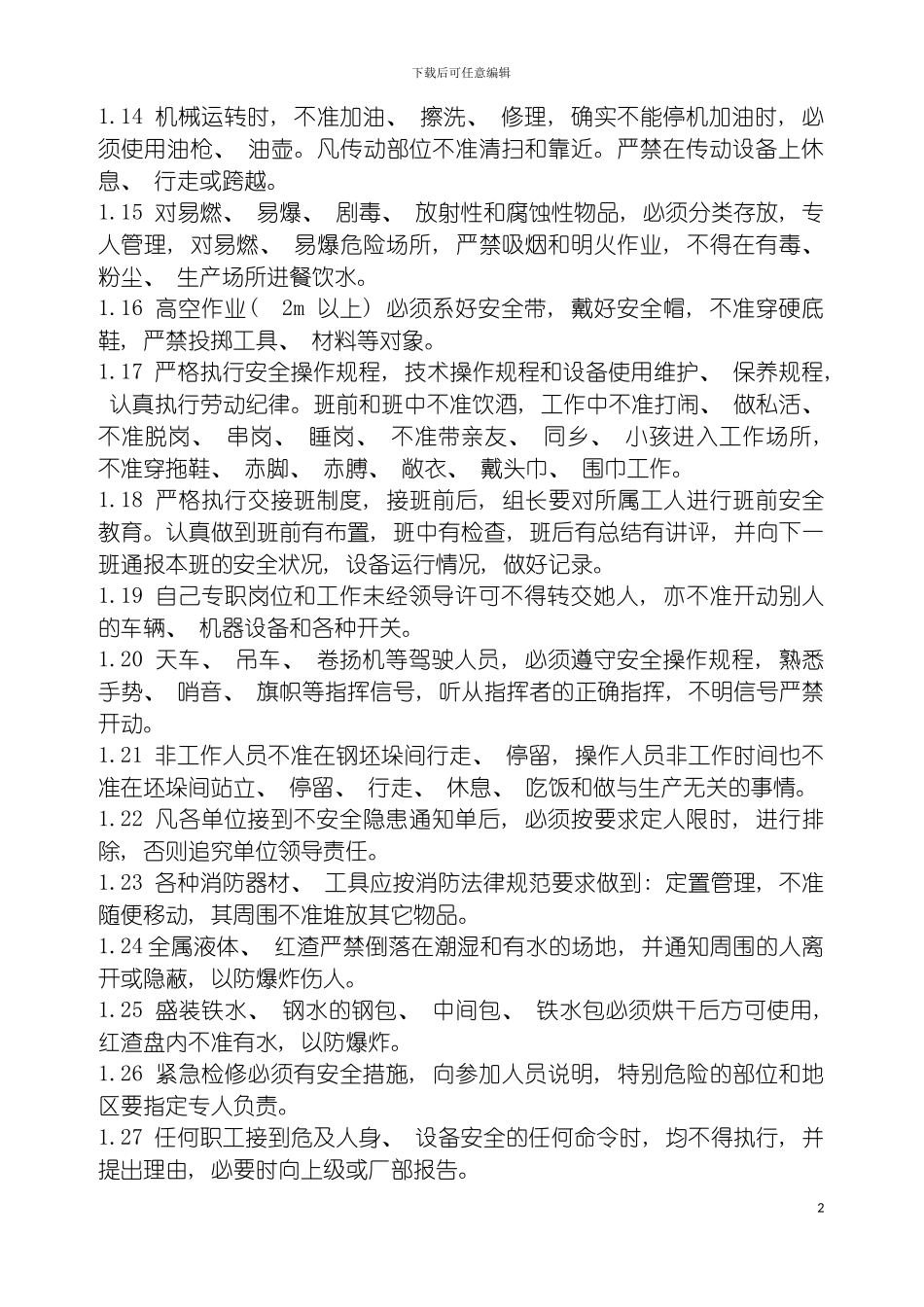 转炉炼钢安全操作规程模板_第3页