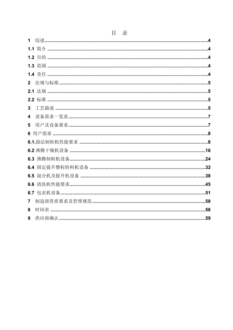 固体制剂制粒生产线URS_第3页