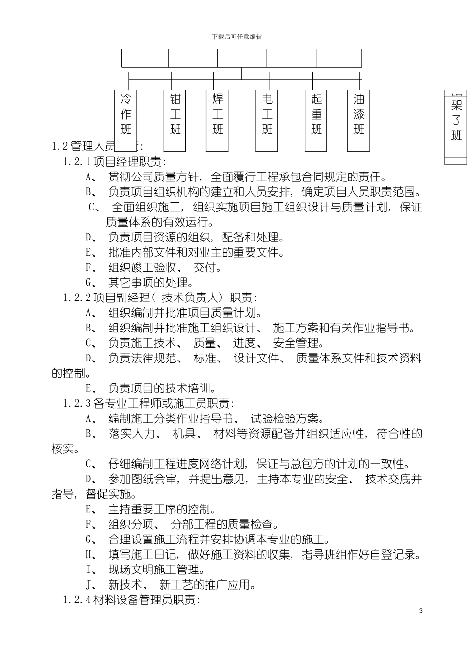 转炉炼钢连铸大型钢结构施工方案模板_第3页