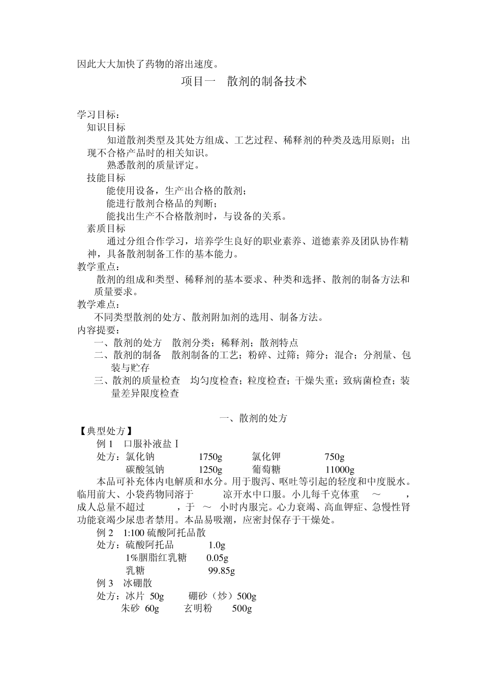 固体制剂技术_第2页