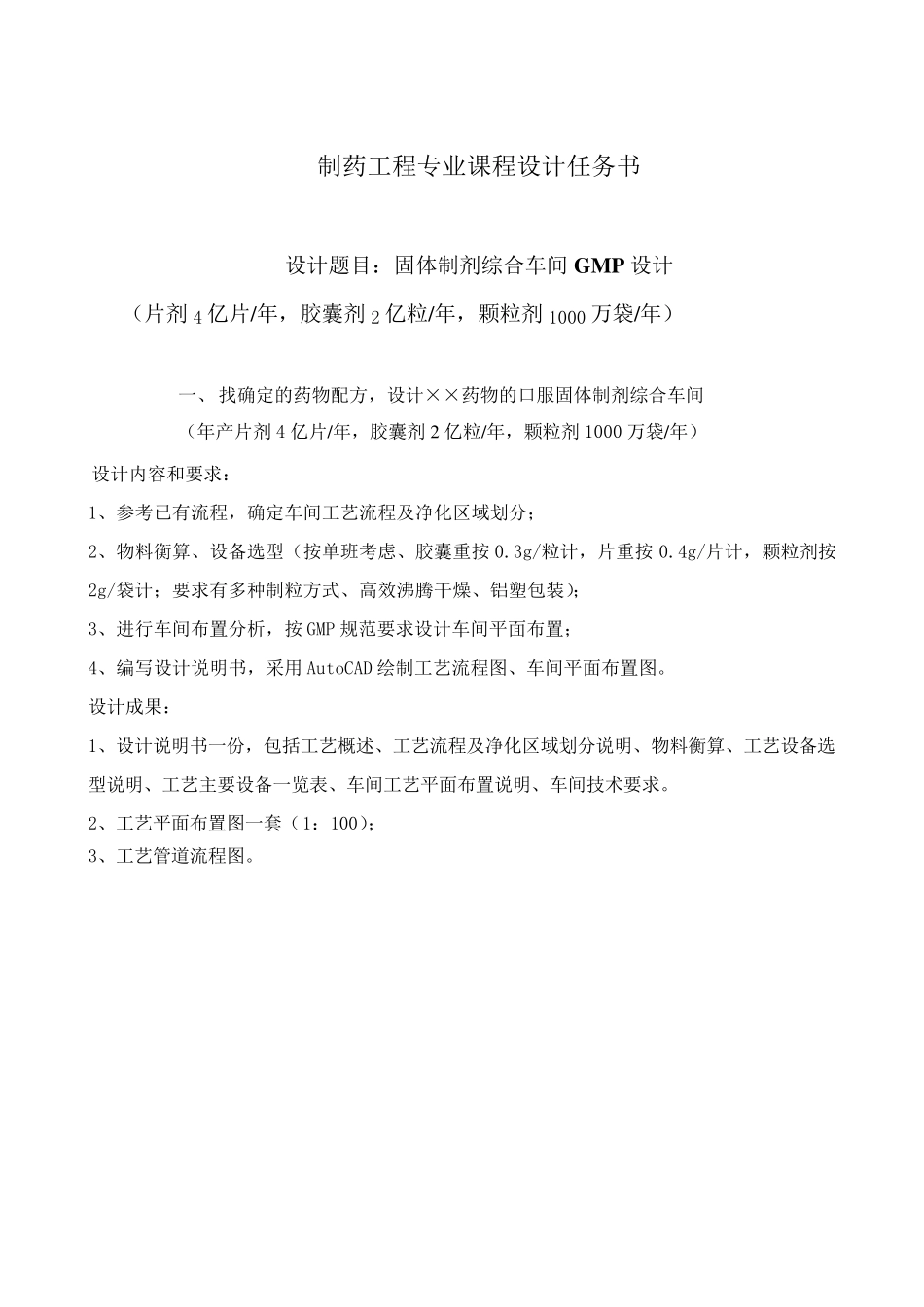 固体制剂综合车间_第1页