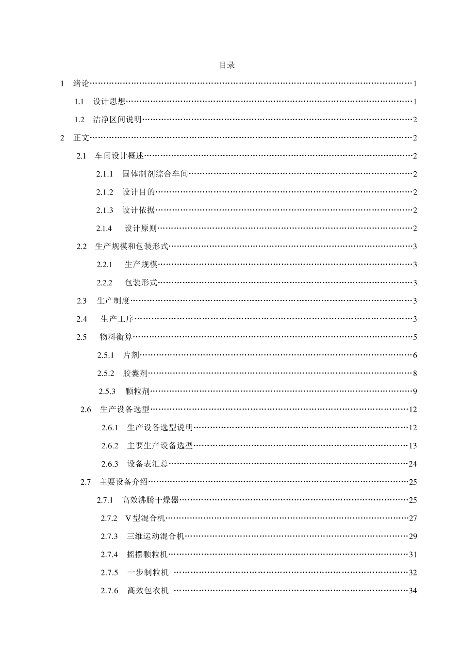 固体制剂综合车间_第2页