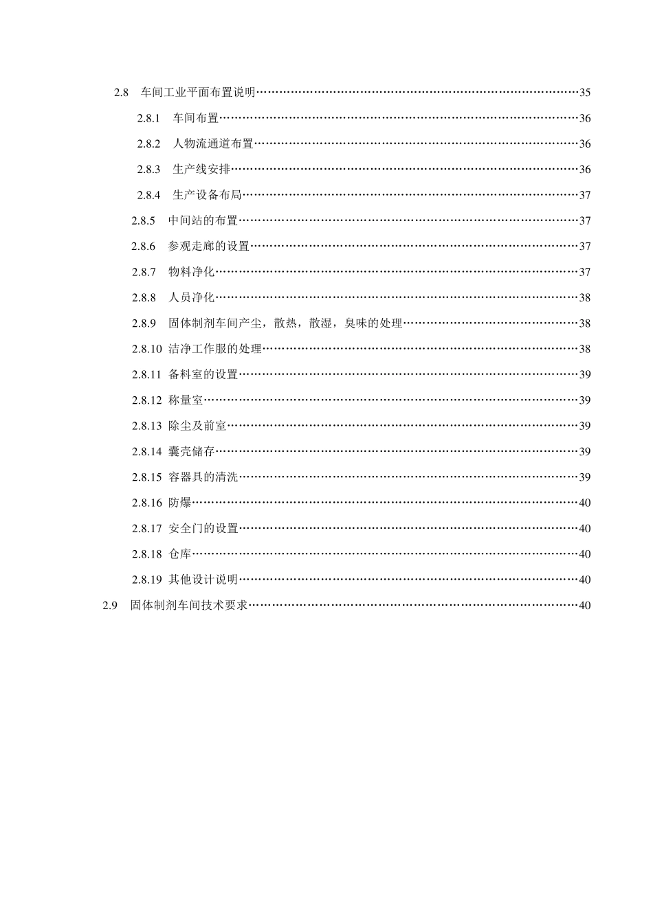 固体制剂综合车间_第3页