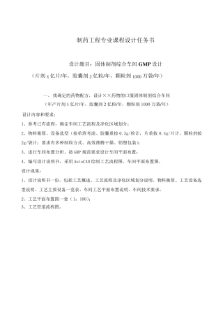 固体制剂综合车间