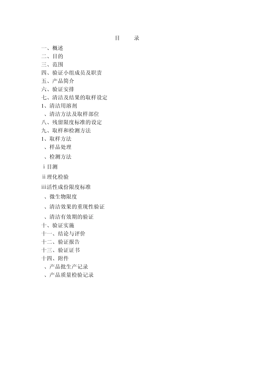 固体制剂设备清洁验证_第3页