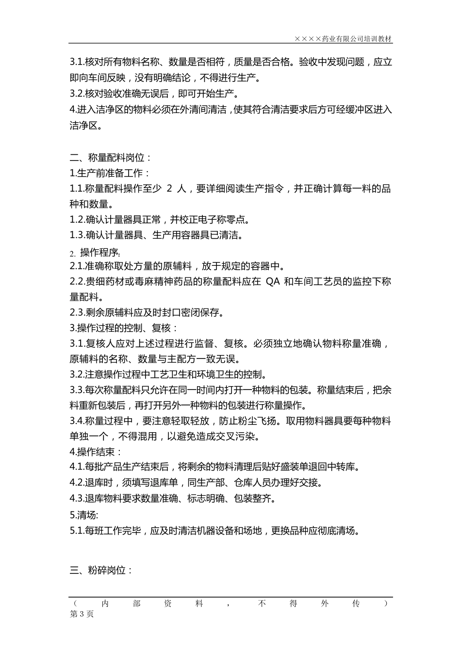 固体制剂车间岗位培训教材_第3页