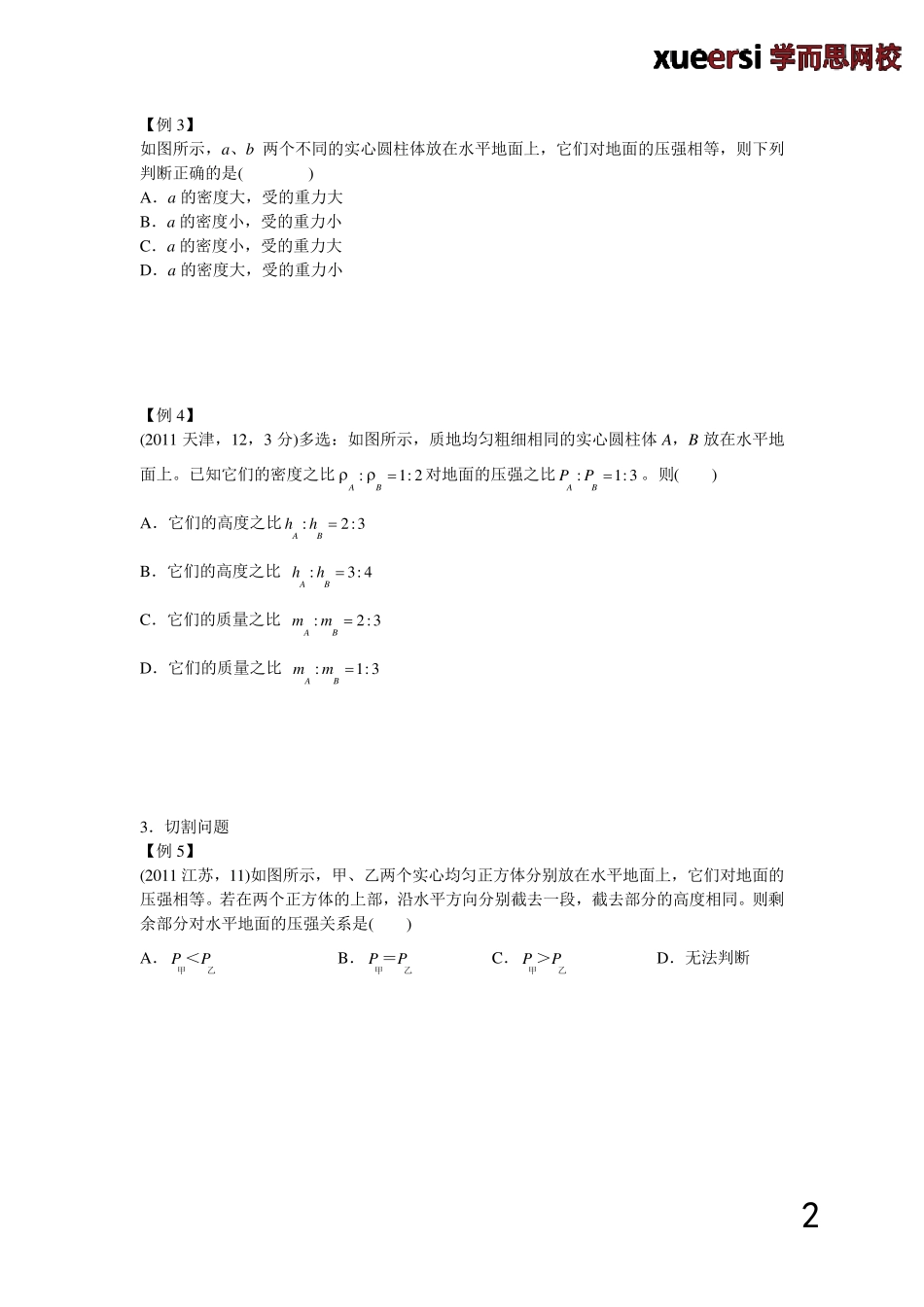 固体压强(大小比较、叠加问题、切割变化问题等)_第2页