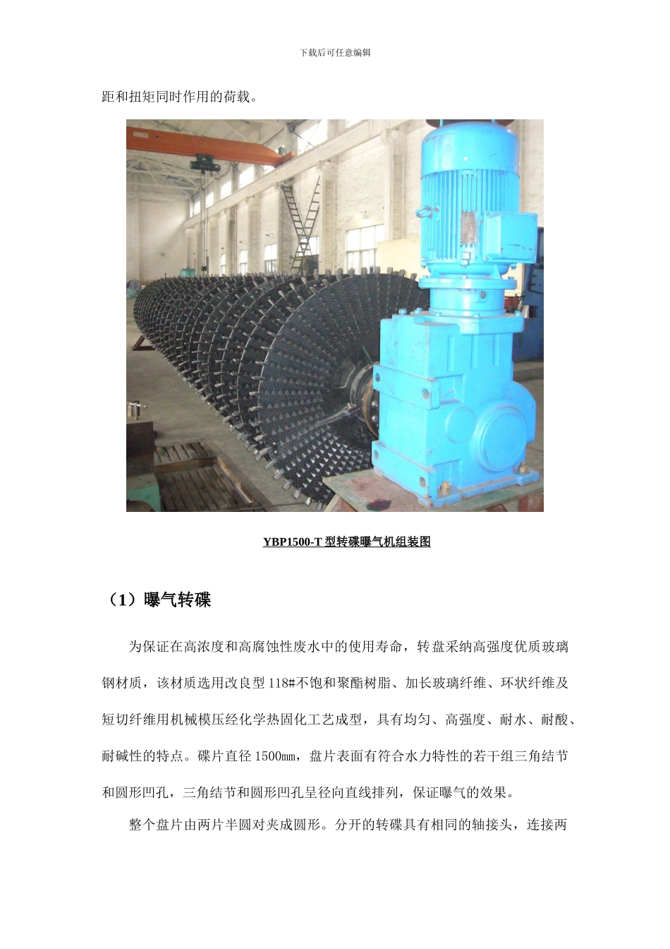 转碟曝气机技术说明_第2页