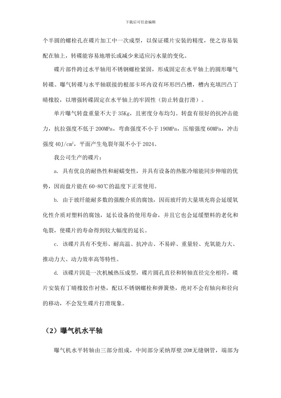 转碟曝气机技术说明_第3页