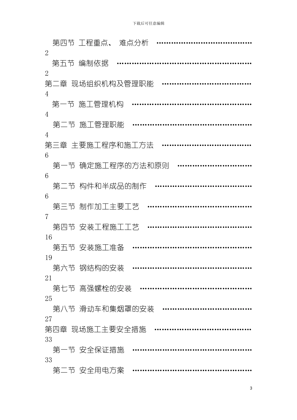 转炉集烟罩安装施工方案模板_第3页