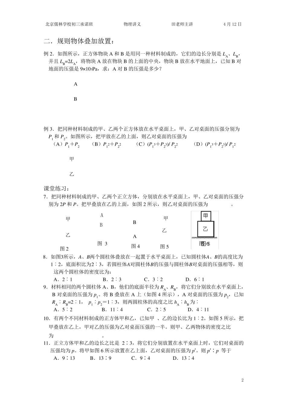 固体压力和压强比值法计算_第2页
