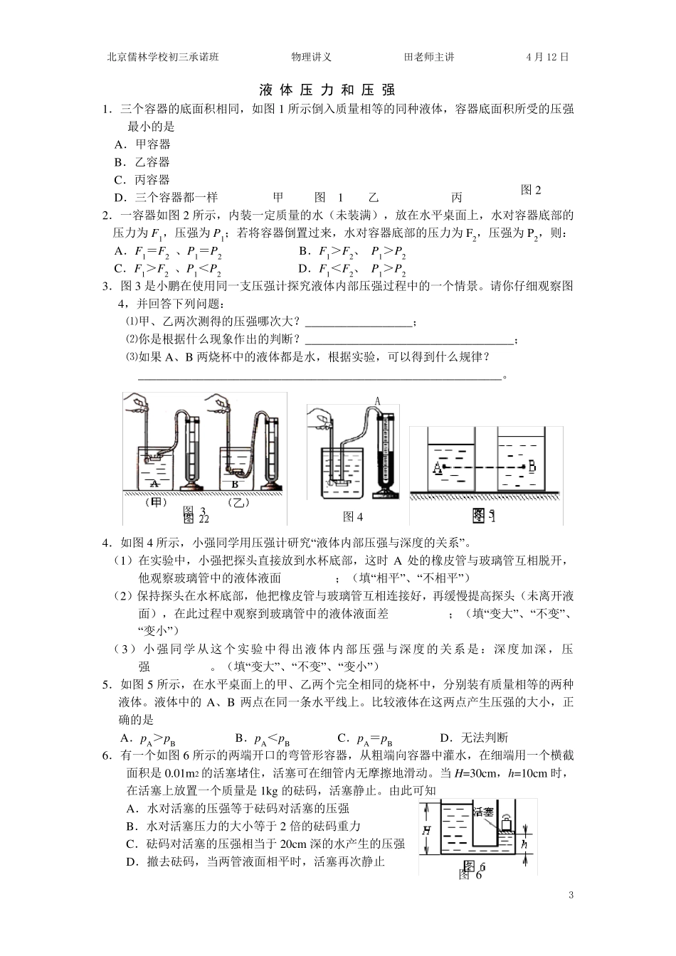 固体压力和压强比值法计算_第3页