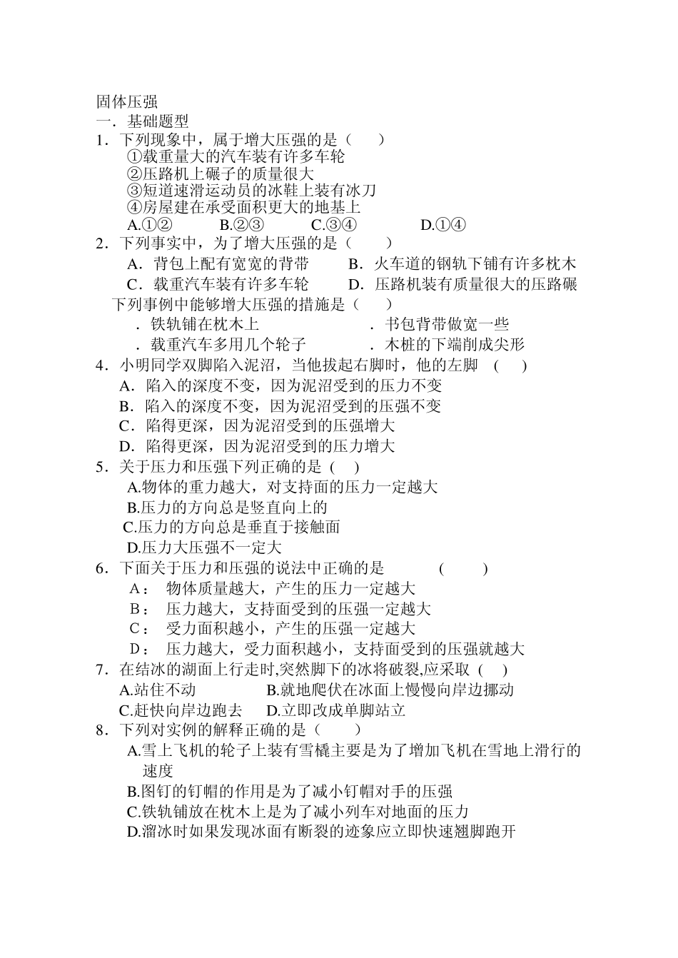 固体压强典型题_第1页