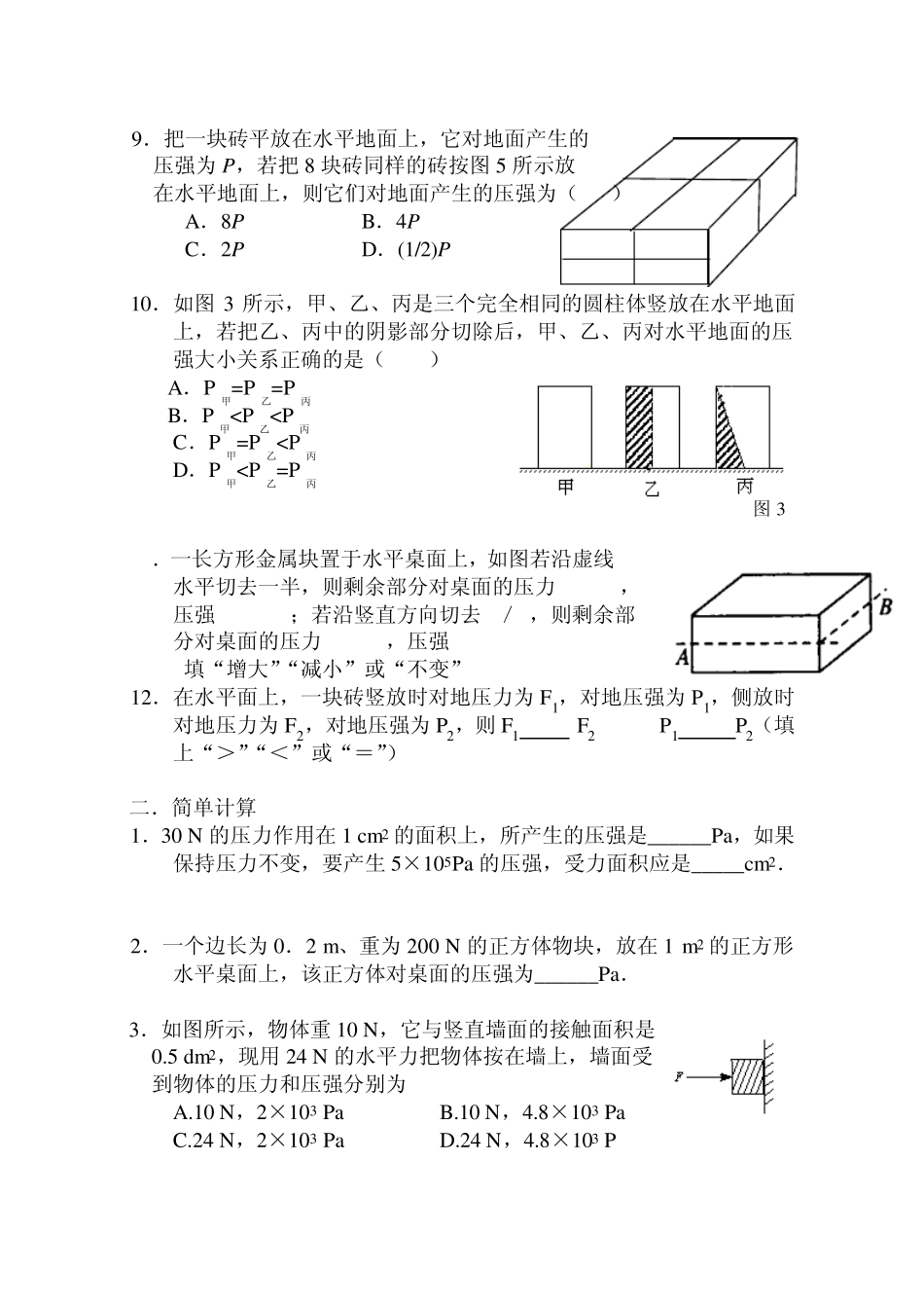 固体压强典型题_第2页