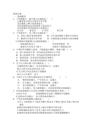 固体压强典型题