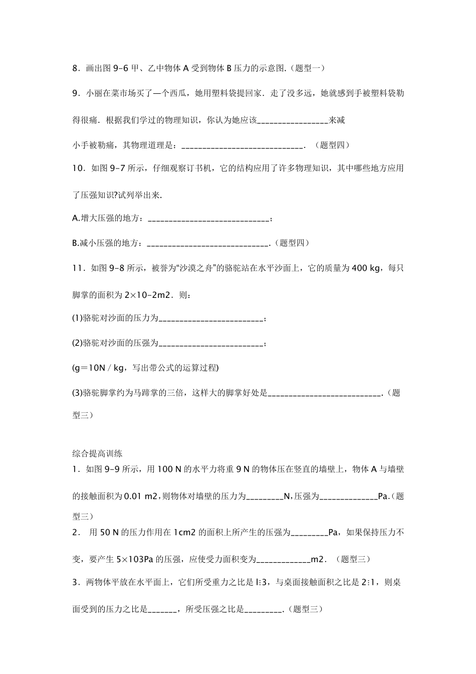 固体压强分层次练习题以及答案_第2页