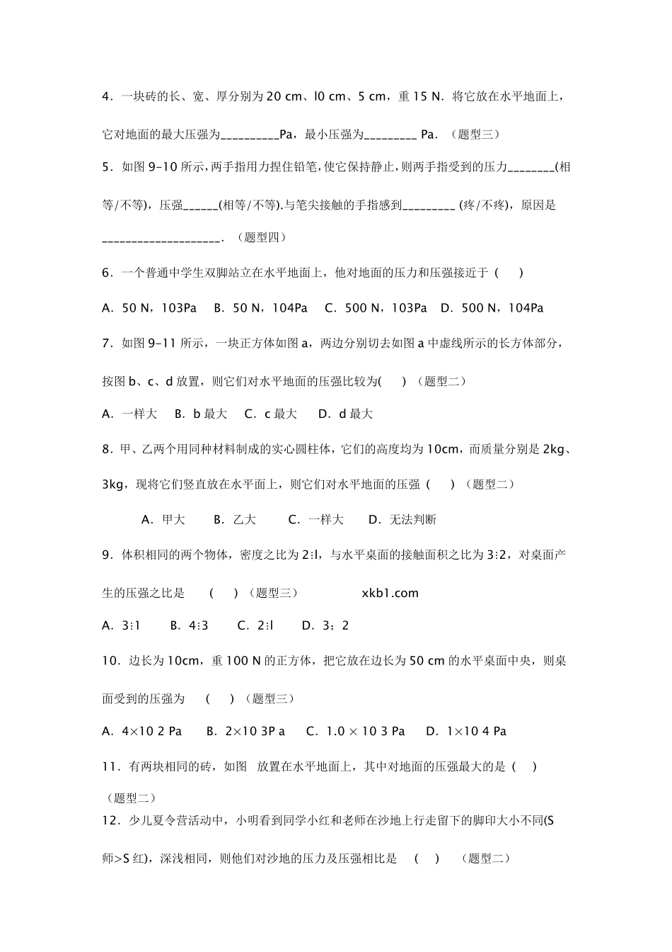 固体压强分层次练习题以及答案_第3页