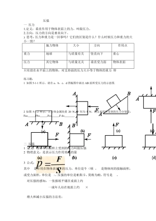 固体压强知识点和分类习题