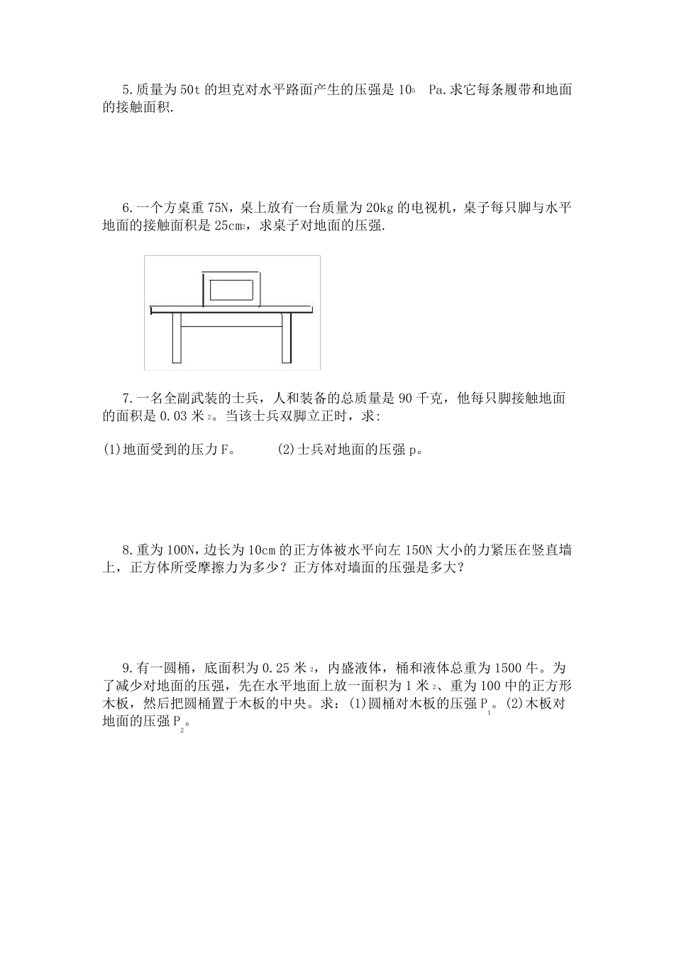 固体压强计算题_第2页