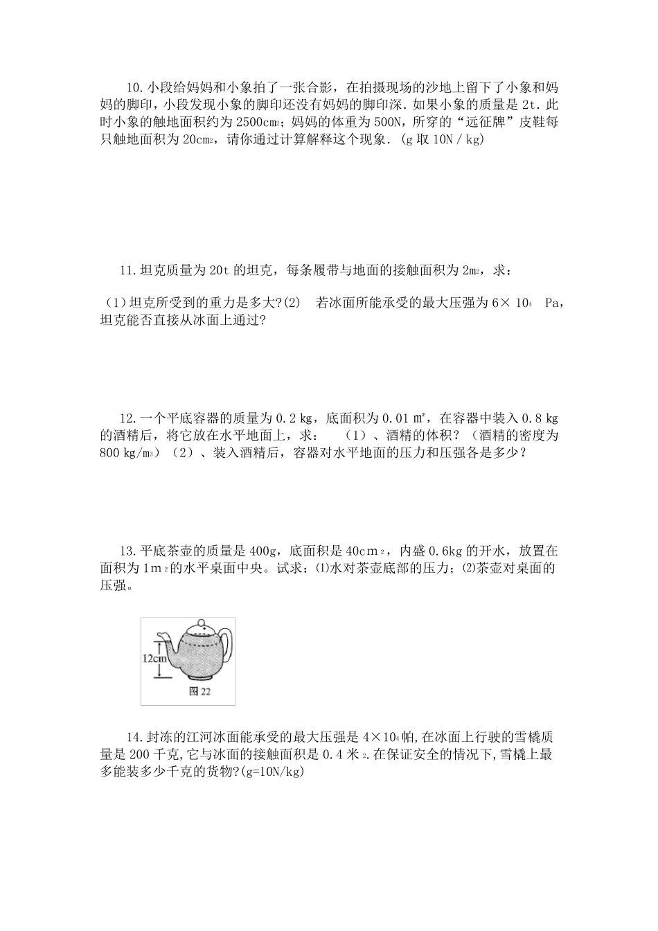 固体压强计算题_第3页