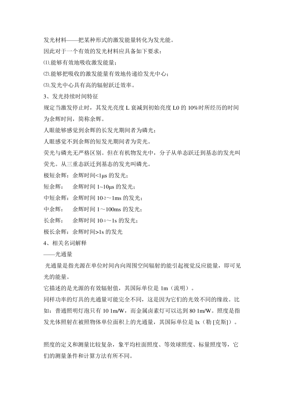 固体发光材料_第3页