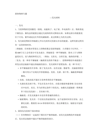 固体发光材料