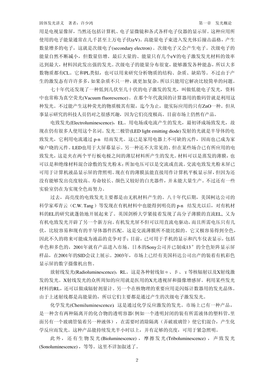 固体发光讲义第一章发光概论_第2页