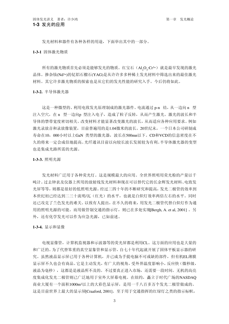 固体发光讲义第一章发光概论_第3页