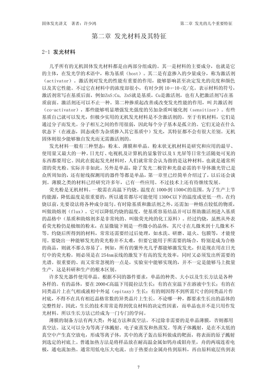 固体发光讲义第二章发光的几个重要特征_第1页