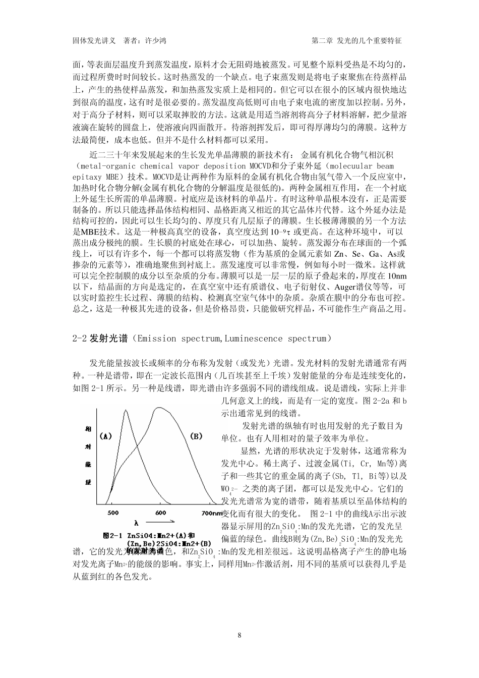 固体发光讲义第二章发光的几个重要特征_第2页