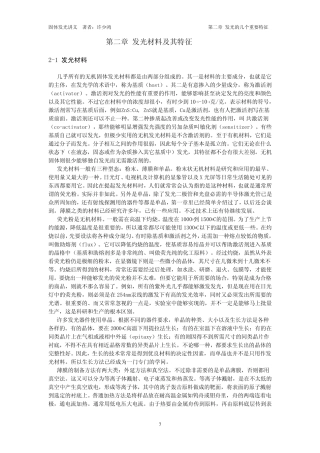 固体发光讲义第二章发光的几个重要特征
