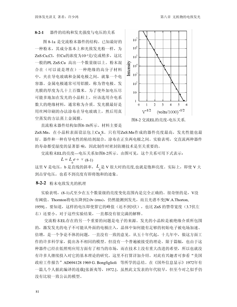 固体发光讲义第八章无机电致发光_第3页