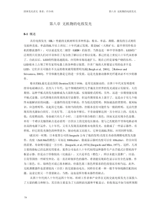 固体发光讲义第八章无机电致发光