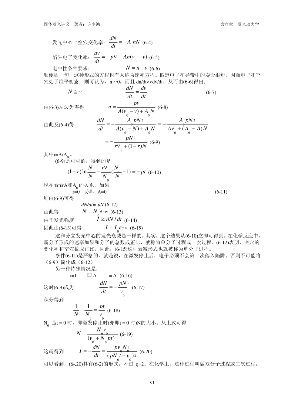 固体发光讲义第六章发光动力学_第2页