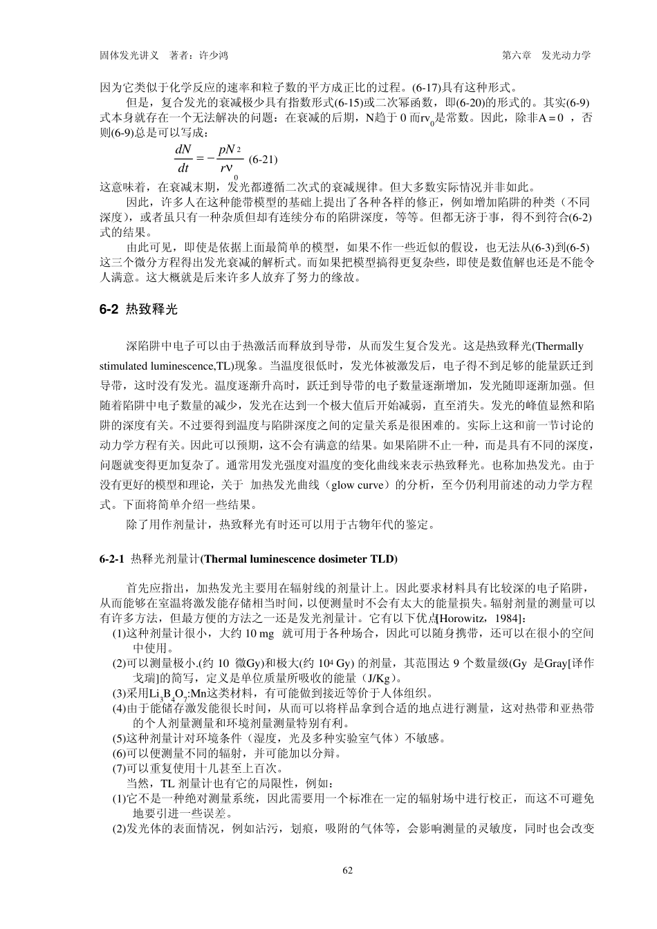 固体发光讲义第六章发光动力学_第3页
