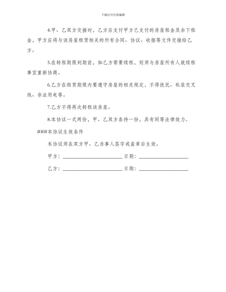 转租房协议书_第2页