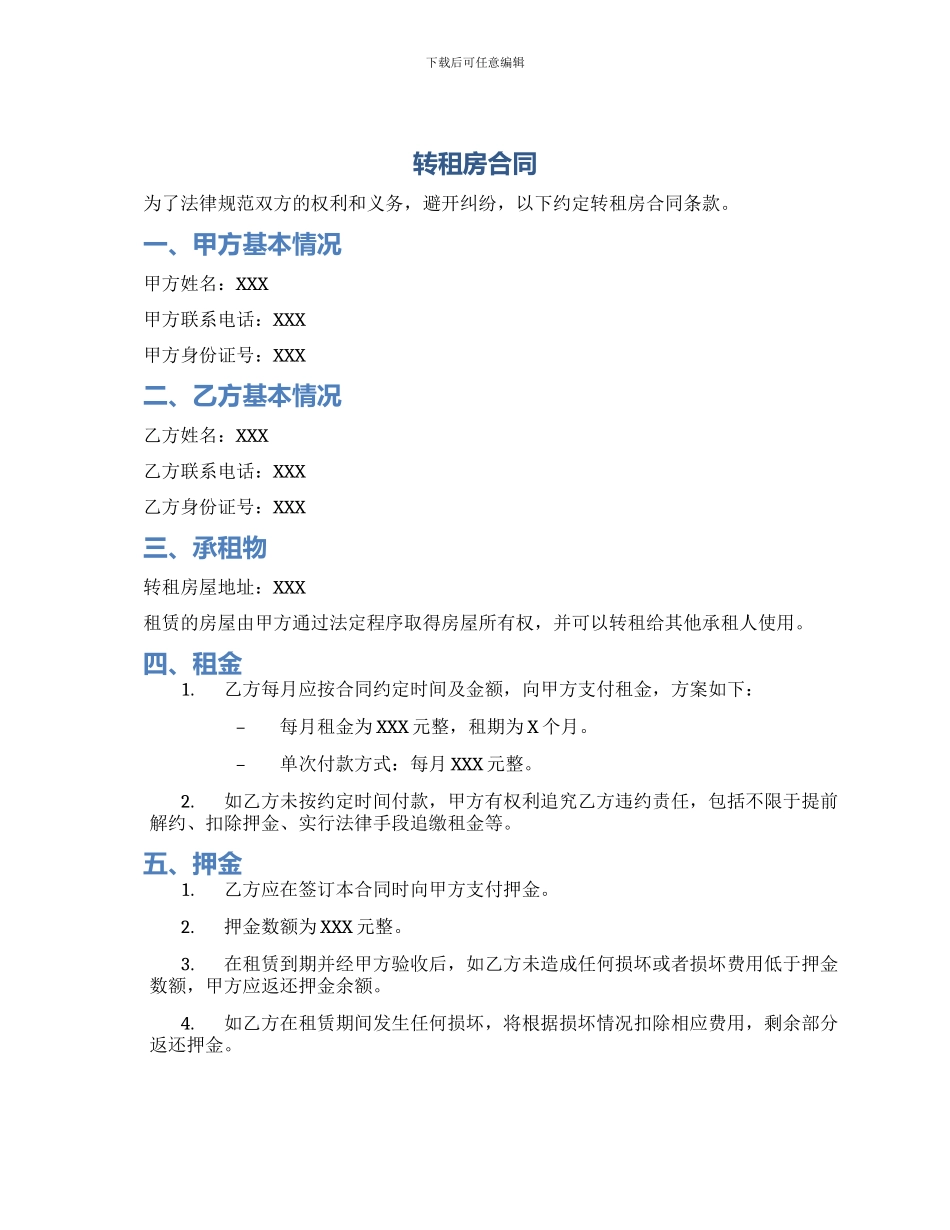 转租房合同转租房合同_第1页