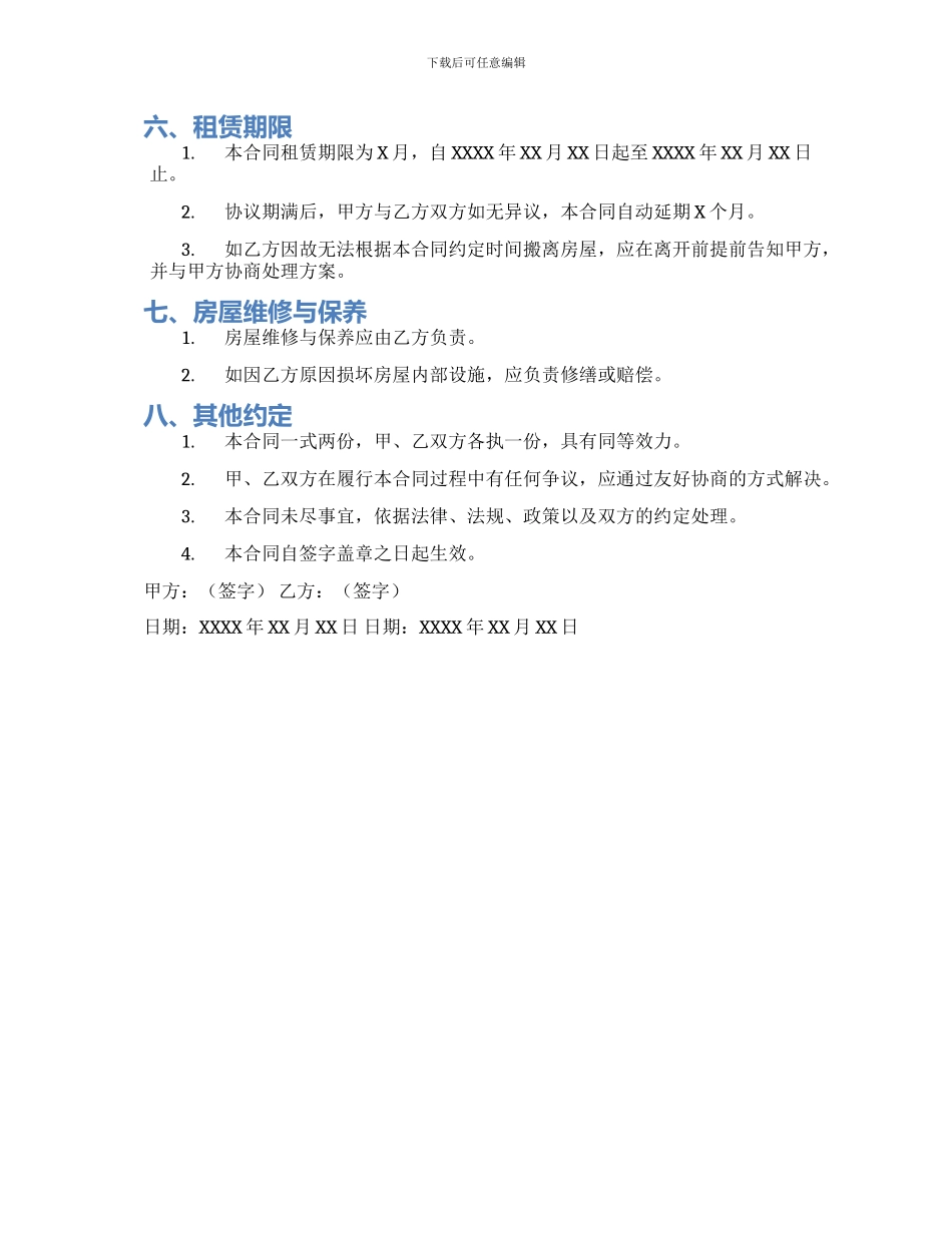 转租房合同转租房合同_第2页