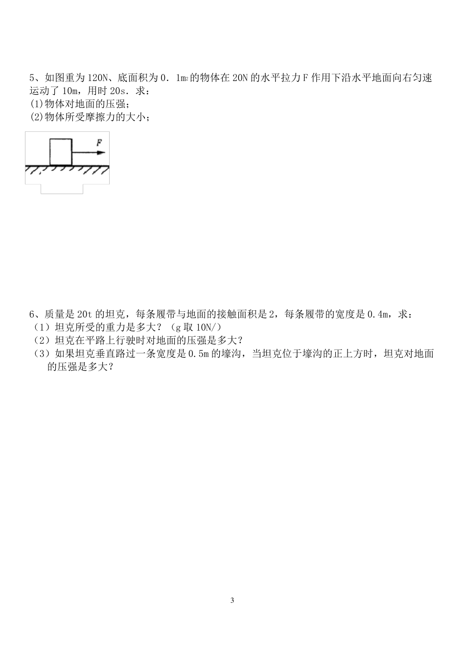 固体和液体压强典型计算题_第3页
