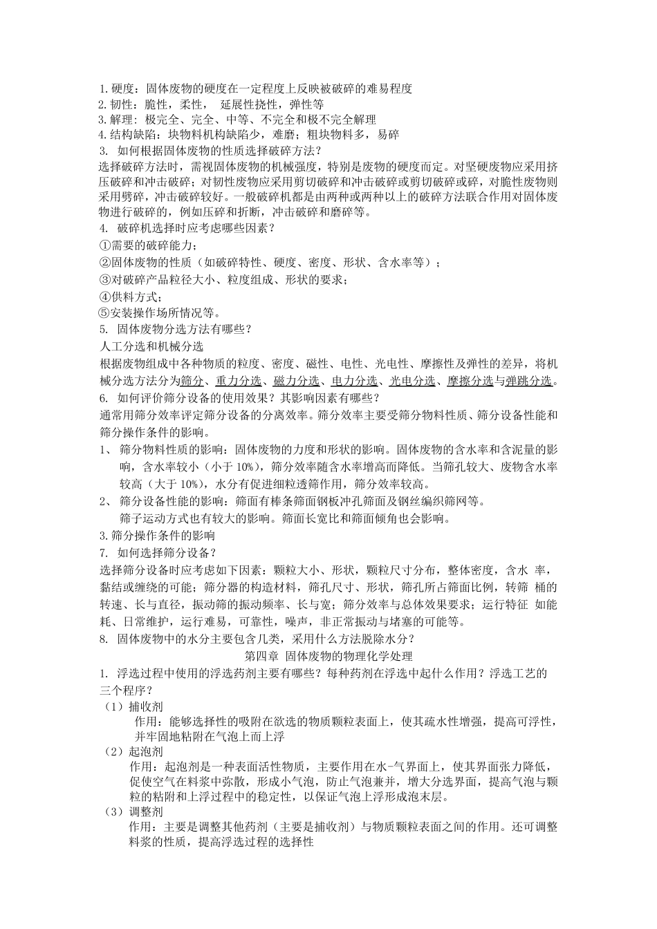 固体废弃物处理处置工程复习重点_第3页