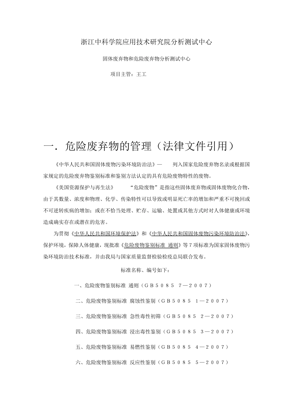 固体废弃物及危险废弃物_第1页