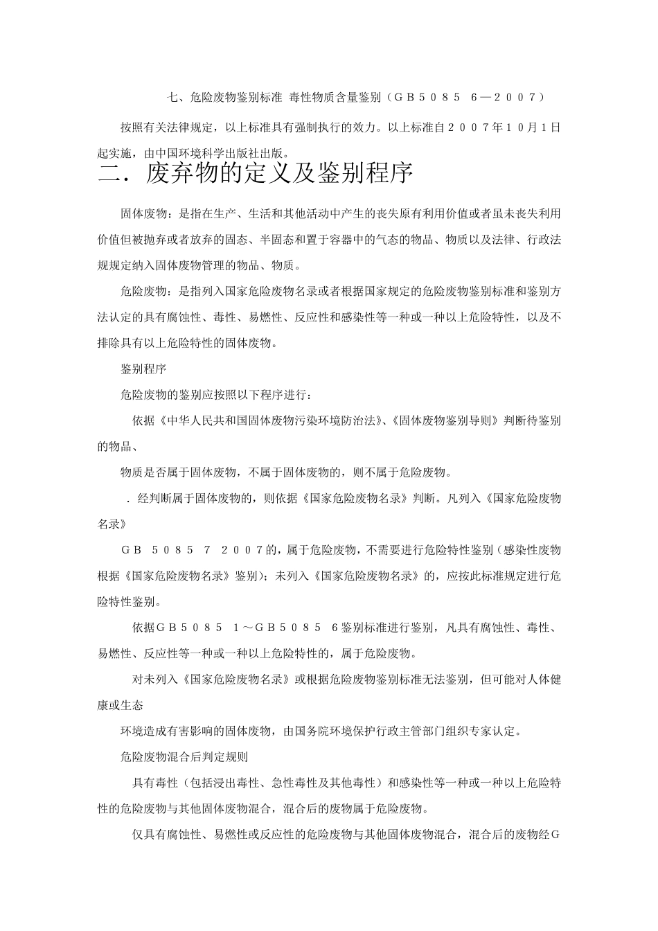 固体废弃物及危险废弃物_第2页