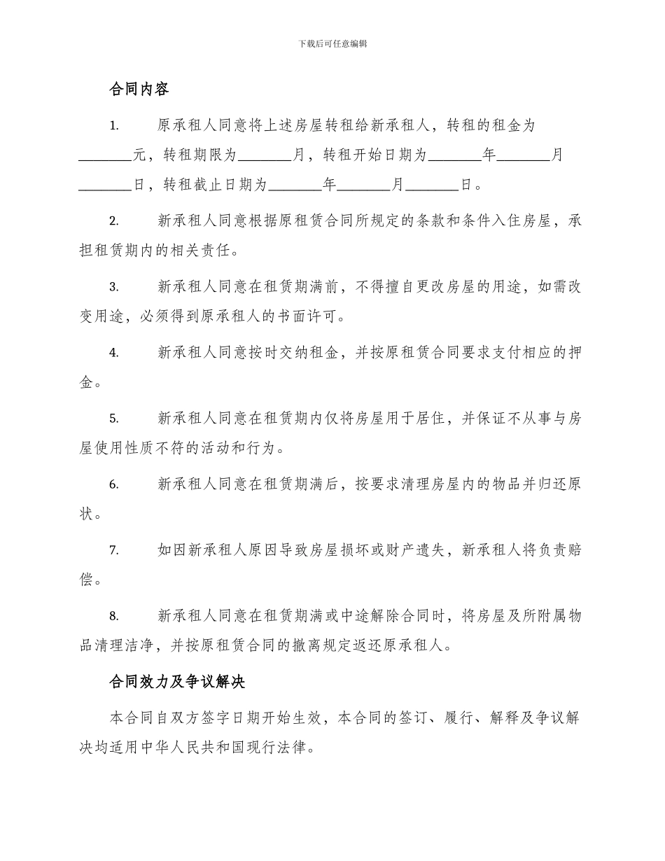 转租房屋合同_第2页
