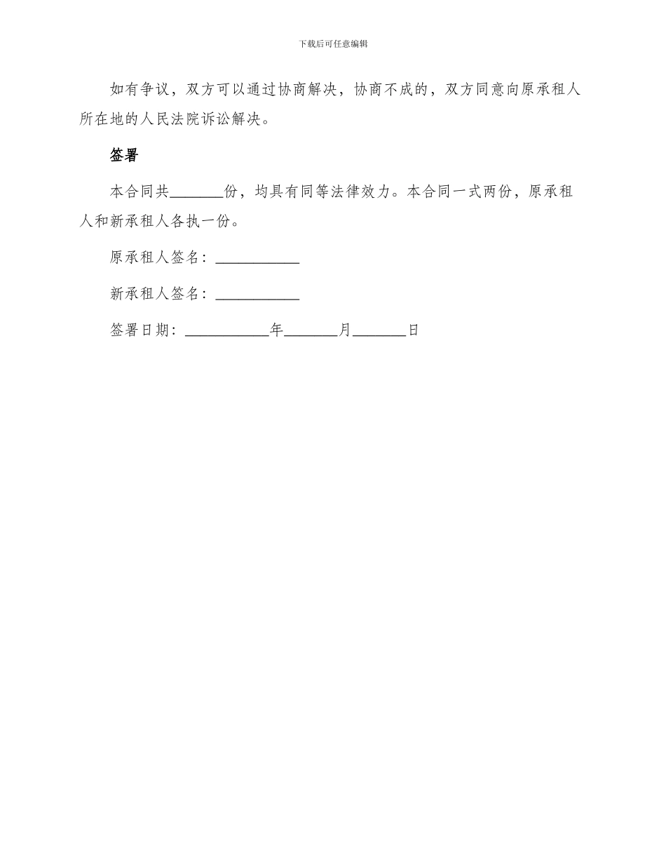 转租房屋合同_第3页