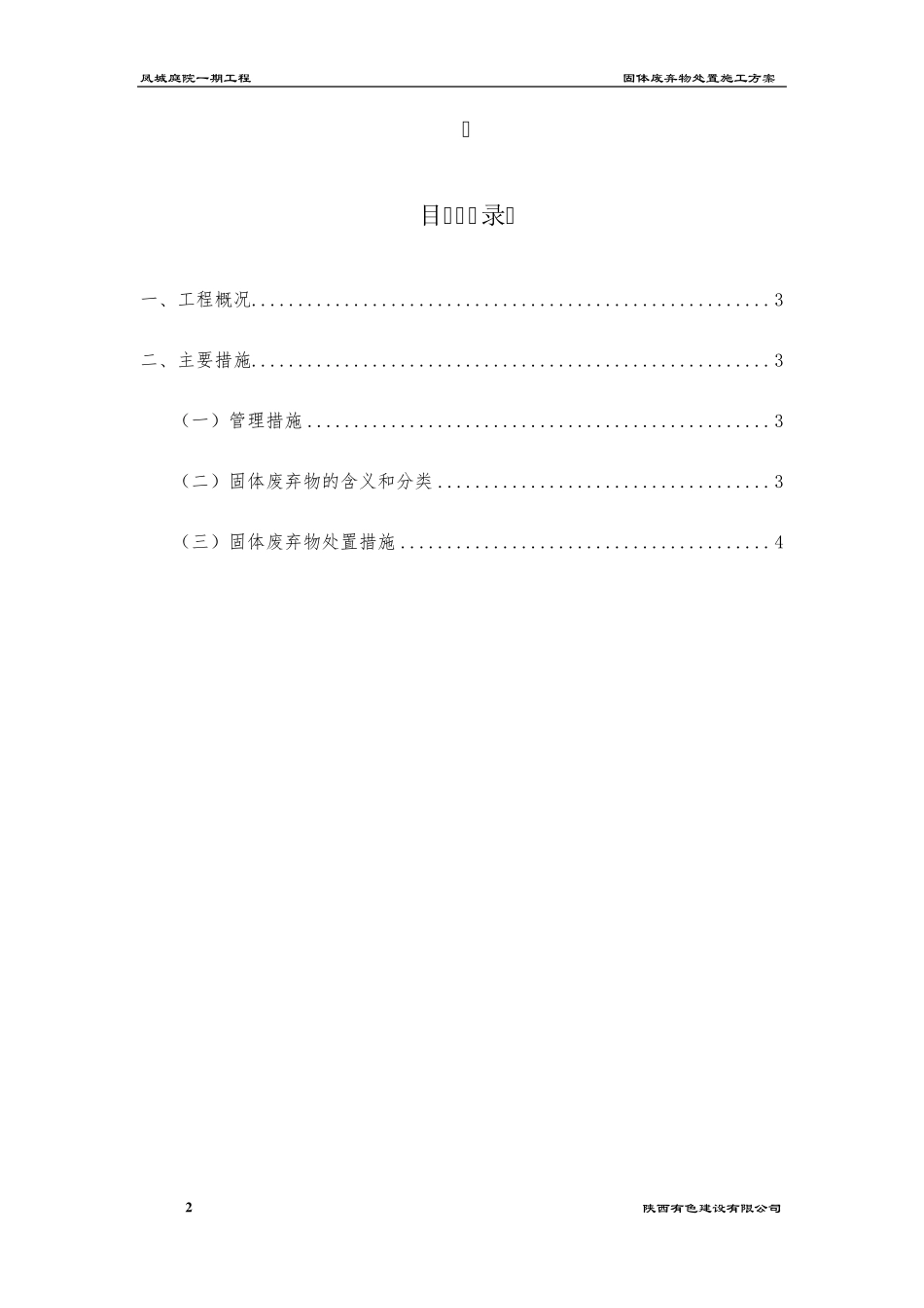 固体废弃物处置施工方案_第2页