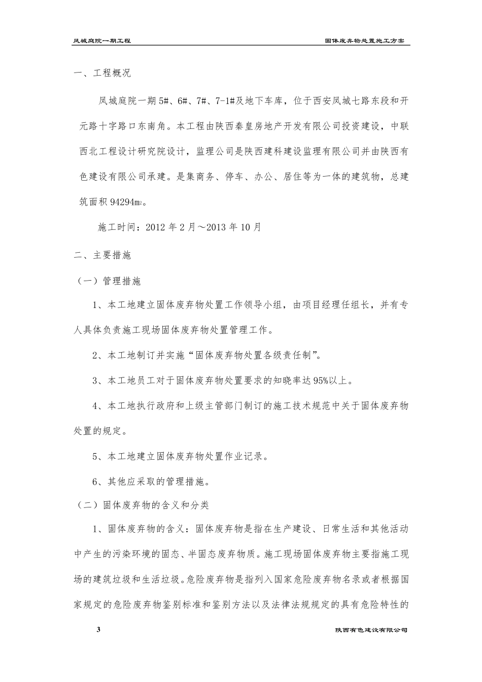 固体废弃物处置施工方案_第3页