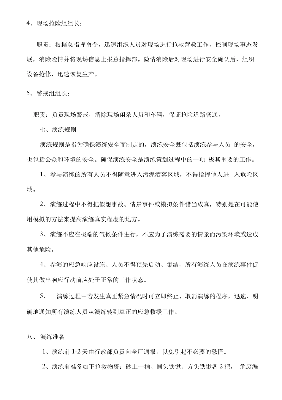 固体废弃物泄漏应急预案演练方案_第2页